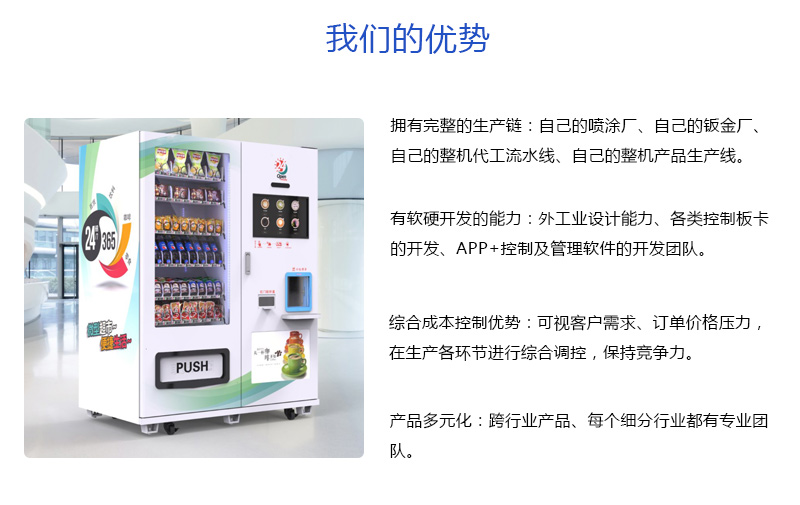 國內(nèi)無人零售市場的快速發(fā)展，自動售貨機自有品牌商品效果怎么樣